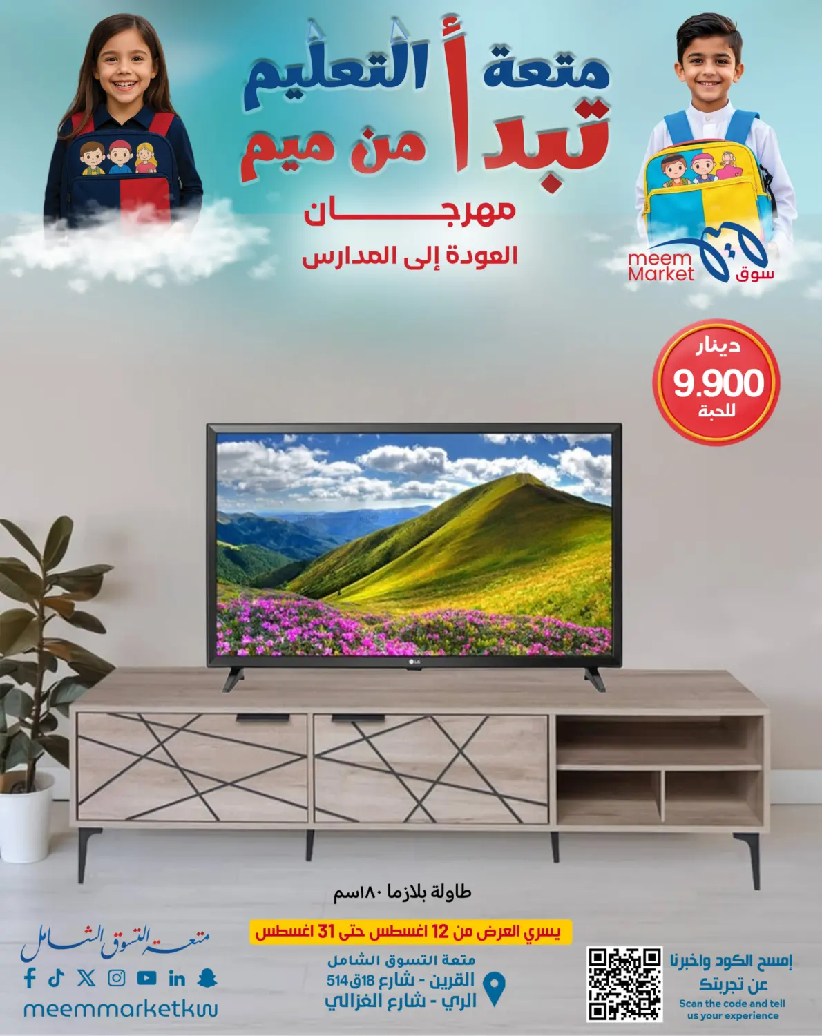 صفحة رقم 2 من Special Offer في شركة سوق ميم المركزي