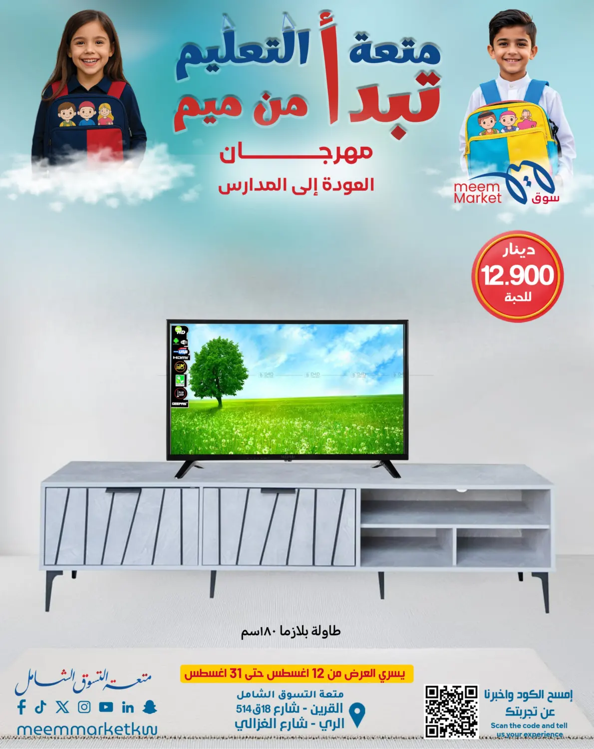 صفحة رقم 3 من Special Offer في شركة سوق ميم المركزي