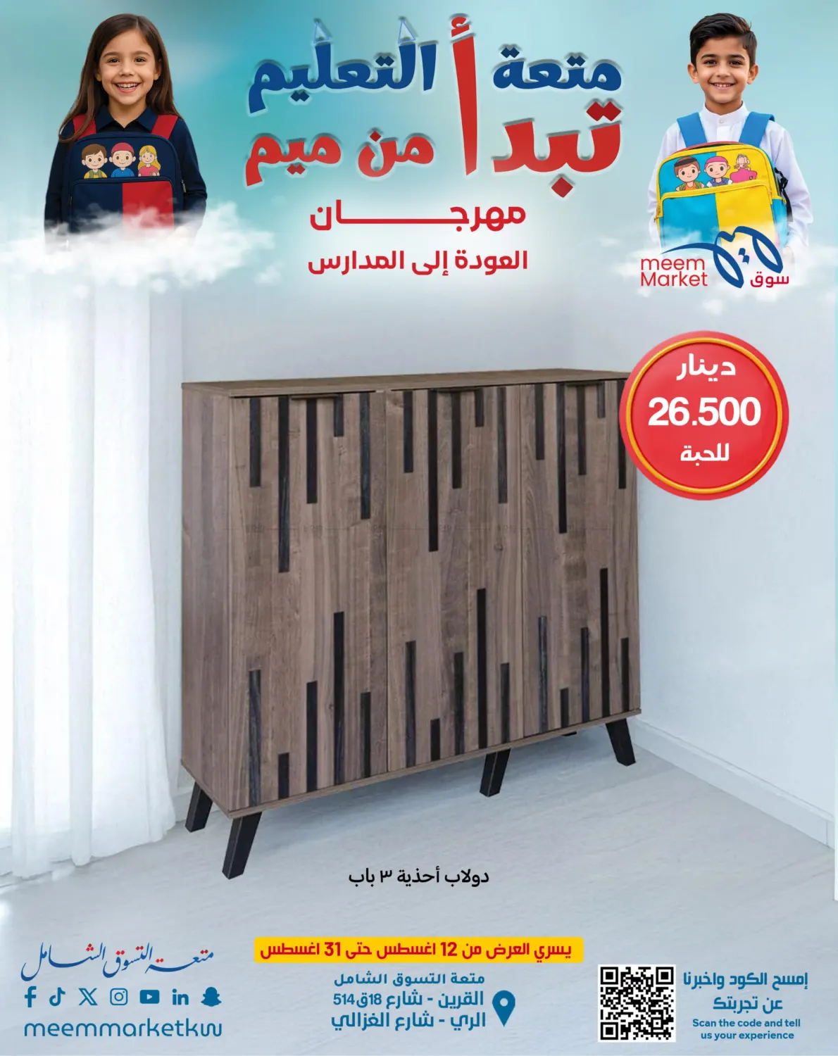 صفحة رقم 12 من Special Offer في شركة سوق ميم المركزي