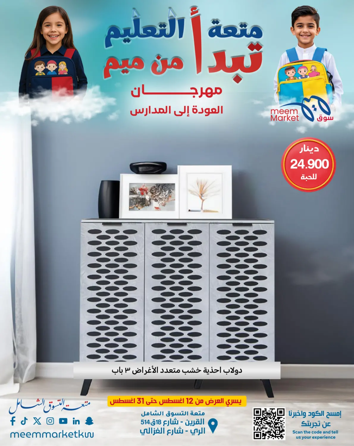 صفحة رقم 14 من Special Offer في شركة سوق ميم المركزي