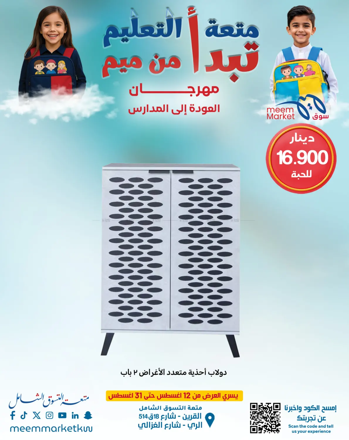 صفحة رقم 17 من Special Offer في شركة سوق ميم المركزي
