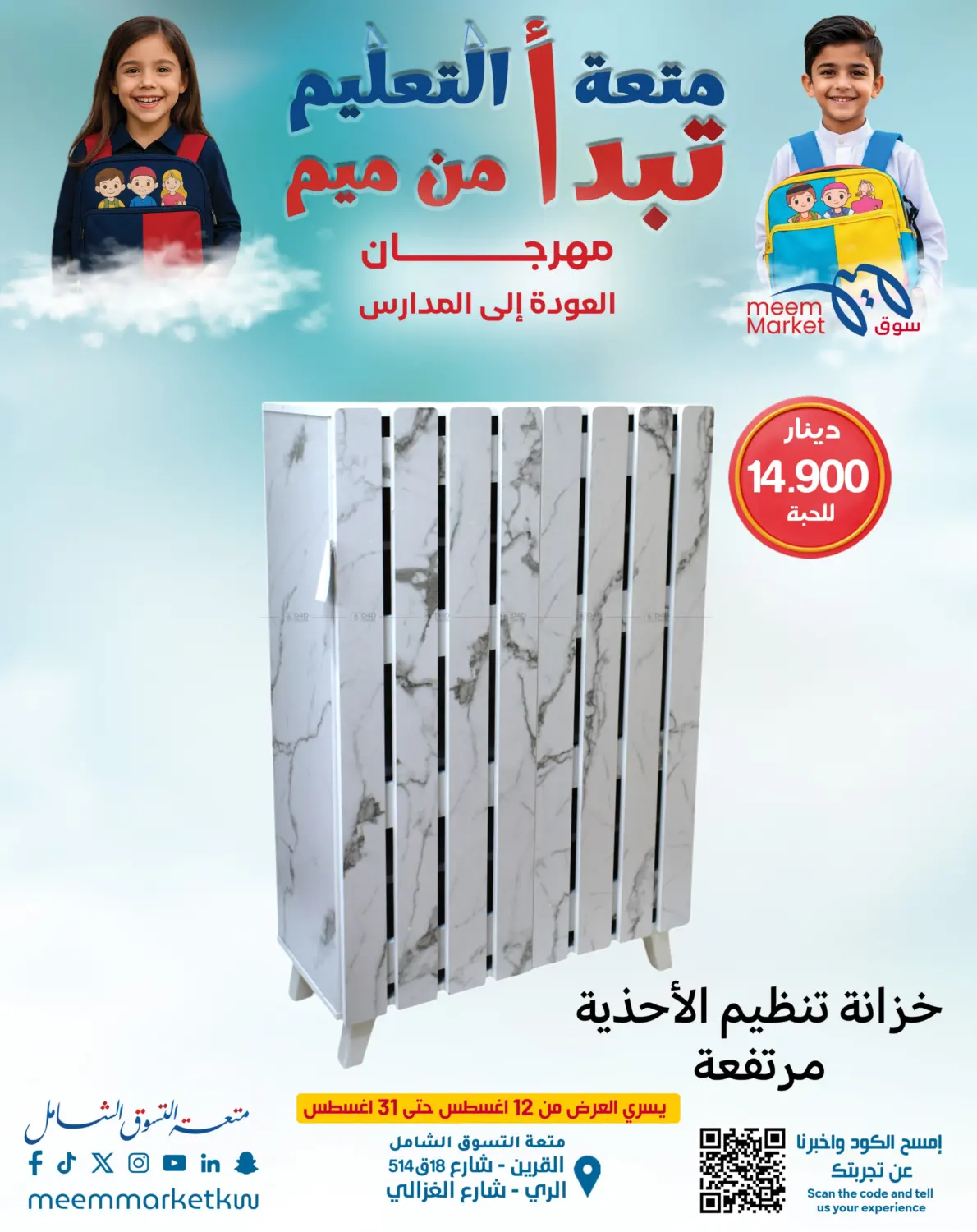 صفحة رقم 19 من Special Offer في شركة سوق ميم المركزي