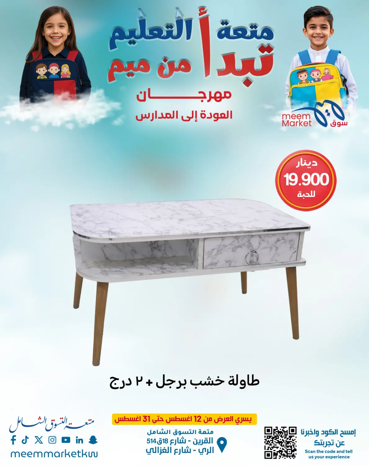 صفحة رقم 27 من Special Offer في شركة سوق ميم المركزي