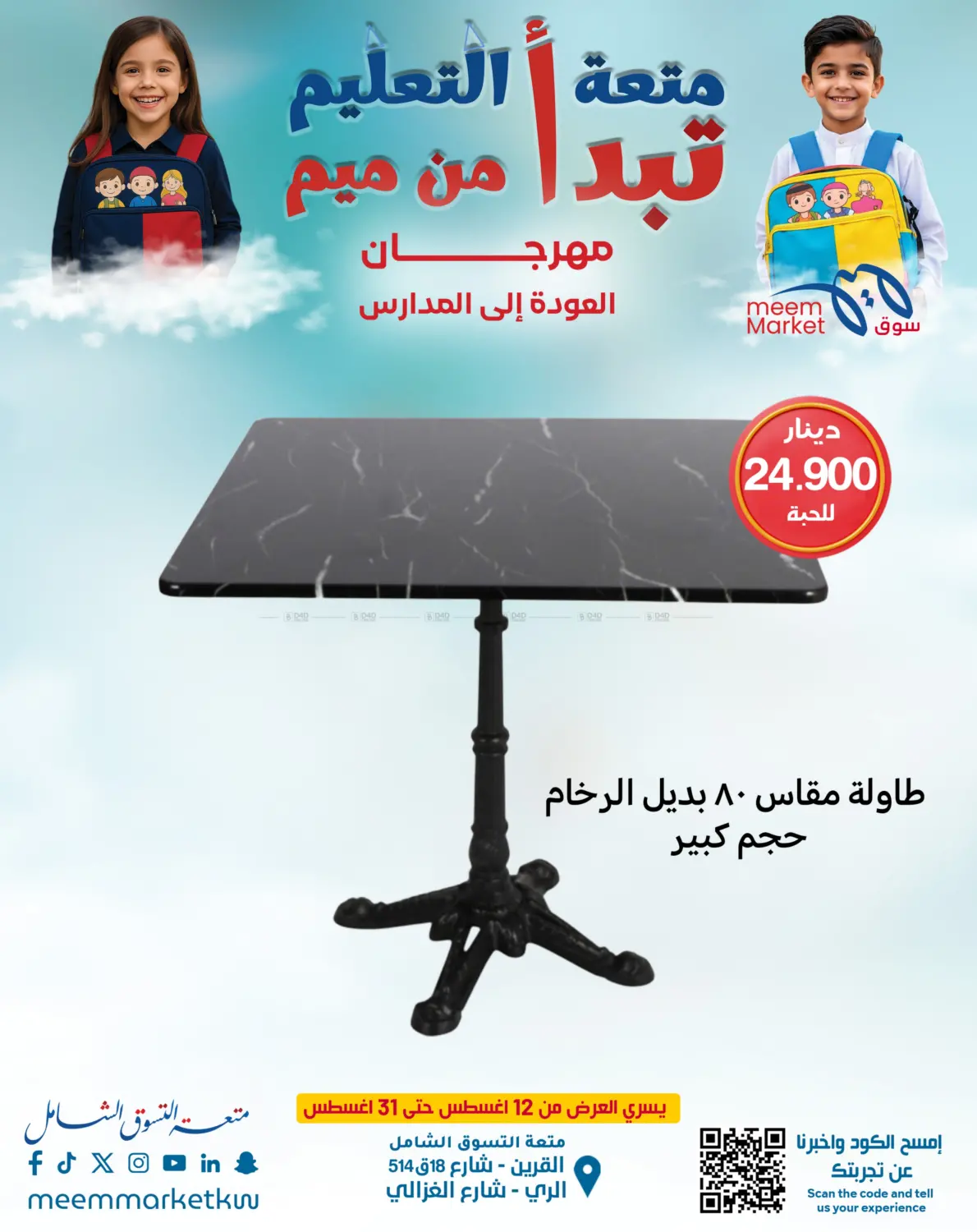 صفحة رقم 26 من Special Offer في شركة سوق ميم المركزي