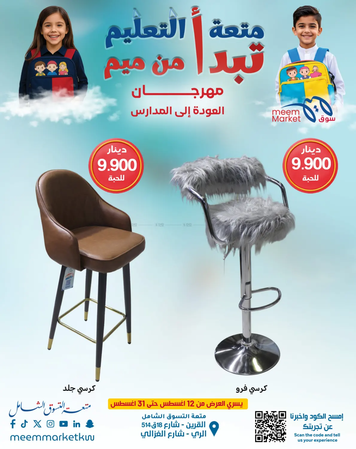 صفحة رقم 32 من Special Offer في شركة سوق ميم المركزي