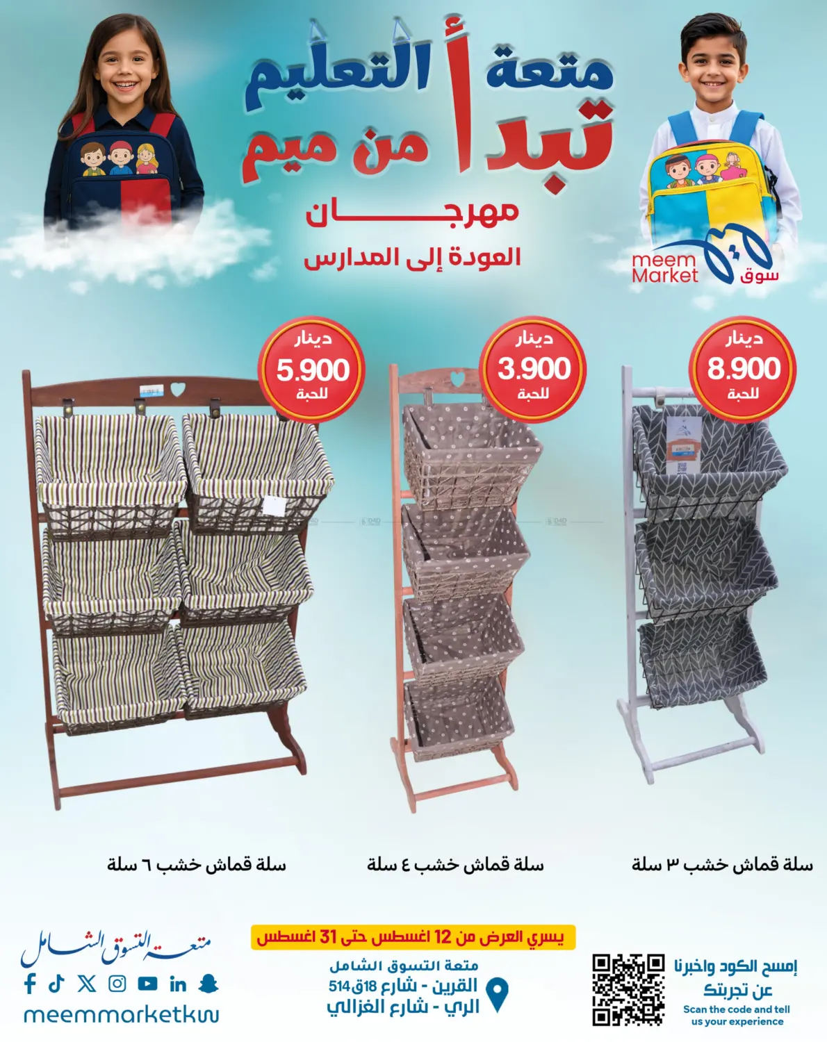 صفحة رقم 31 من Special Offer في شركة سوق ميم المركزي