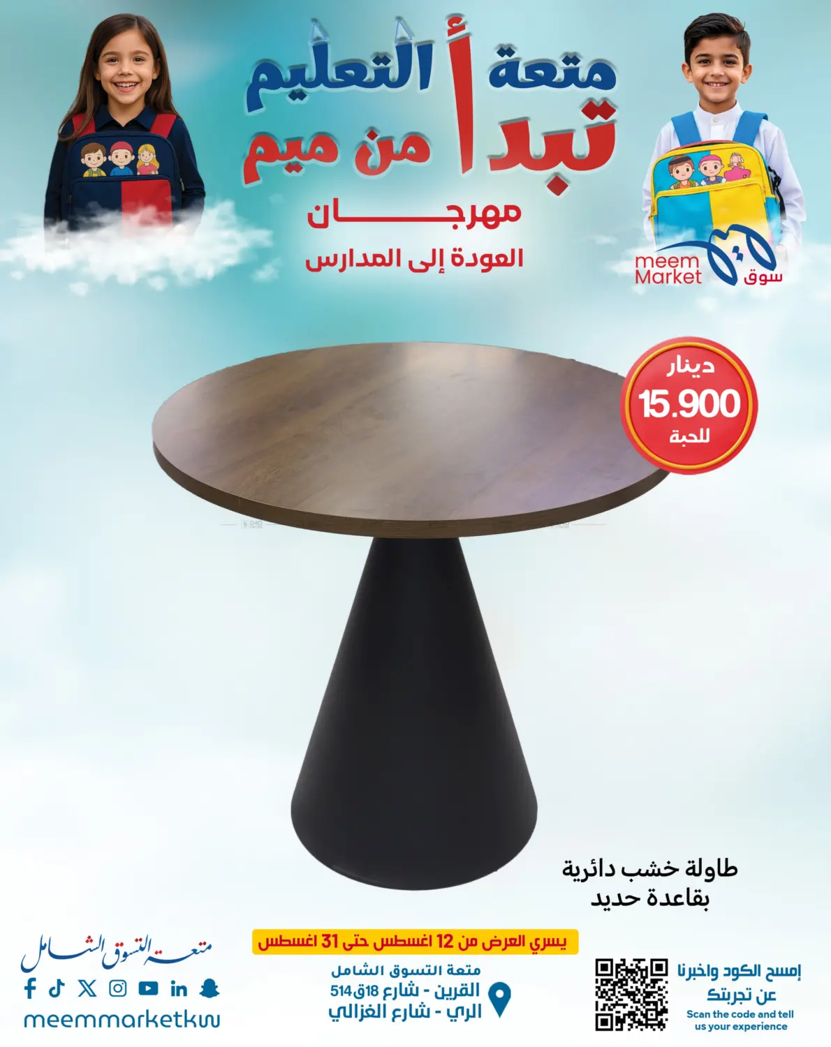 صفحة رقم 29 من Special Offer في شركة سوق ميم المركزي