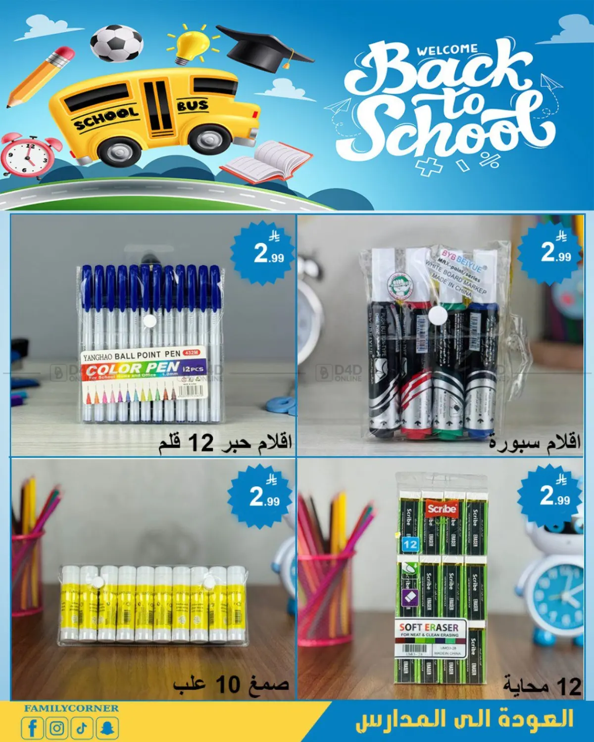 صفحة رقم 3 من العودة للمدارس في ركن العائلة