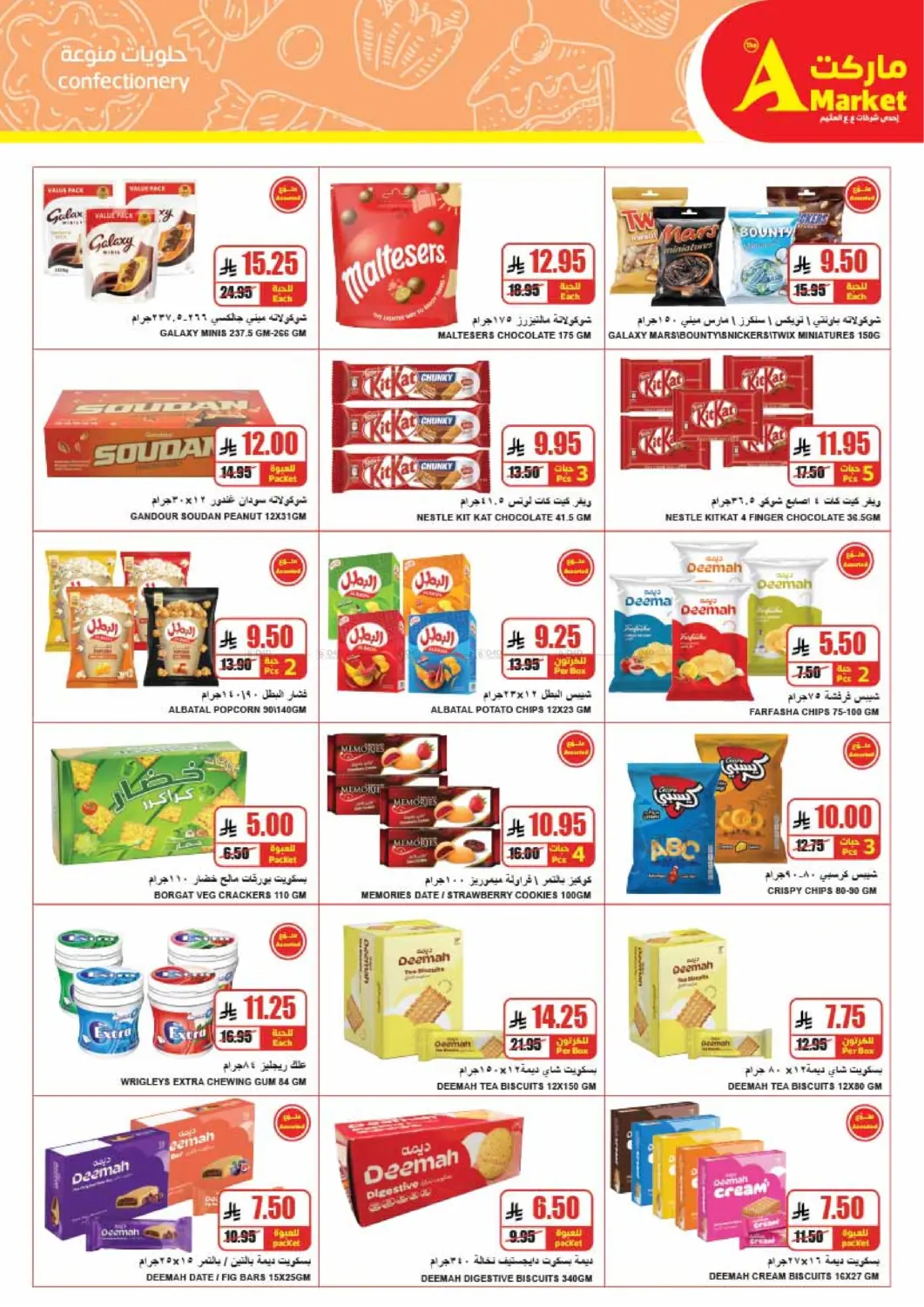 صفحة رقم 17 من راجعين بنشاط! في A ماركت