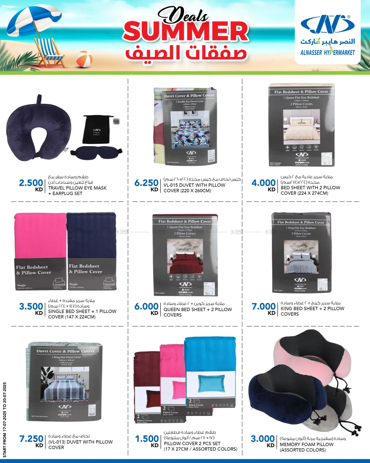 صفحة رقم 13 من صفقات الصيف في النصر هايبر ماركت