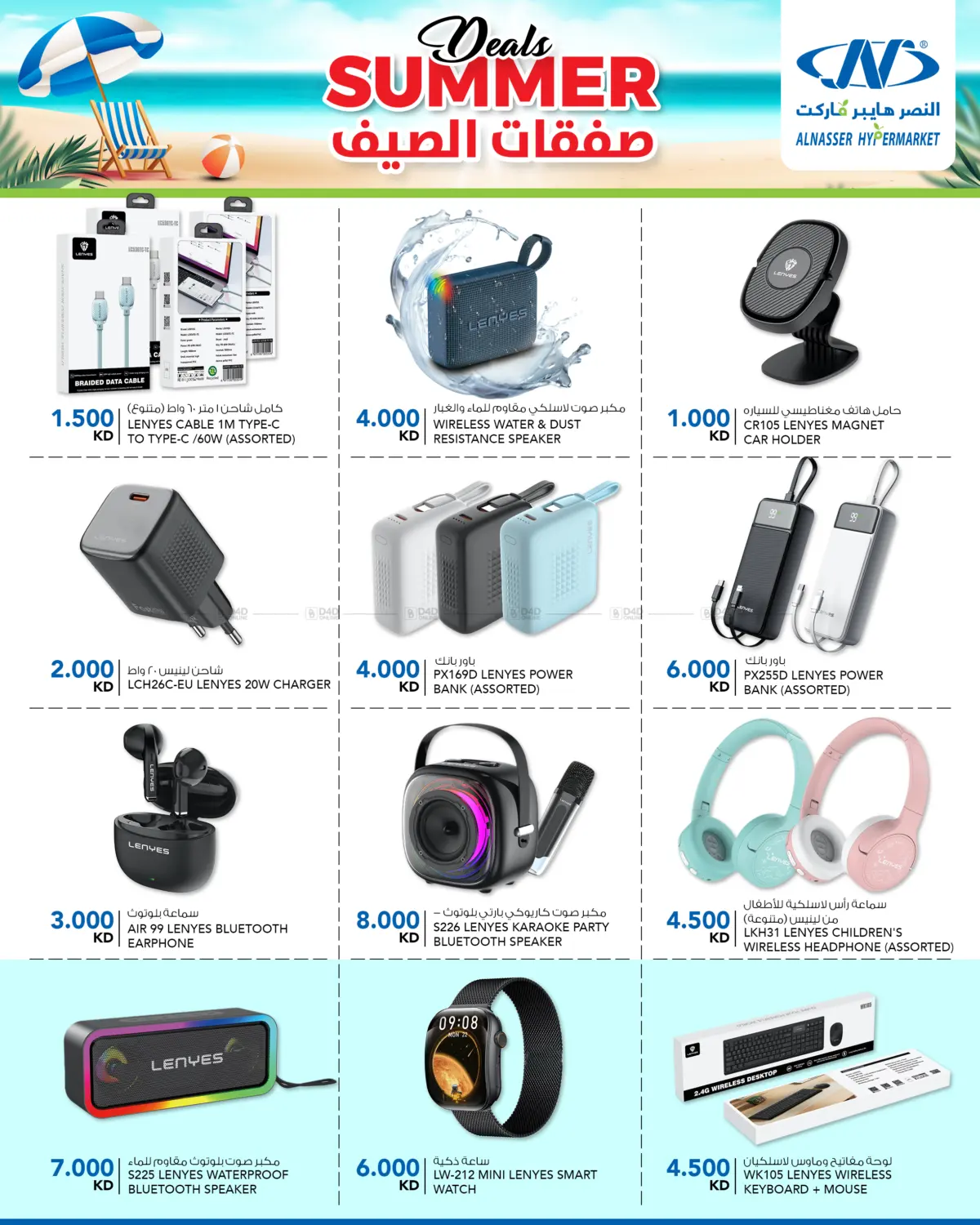 صفحة رقم 19 من صفقات الصيف في النصر هايبر ماركت