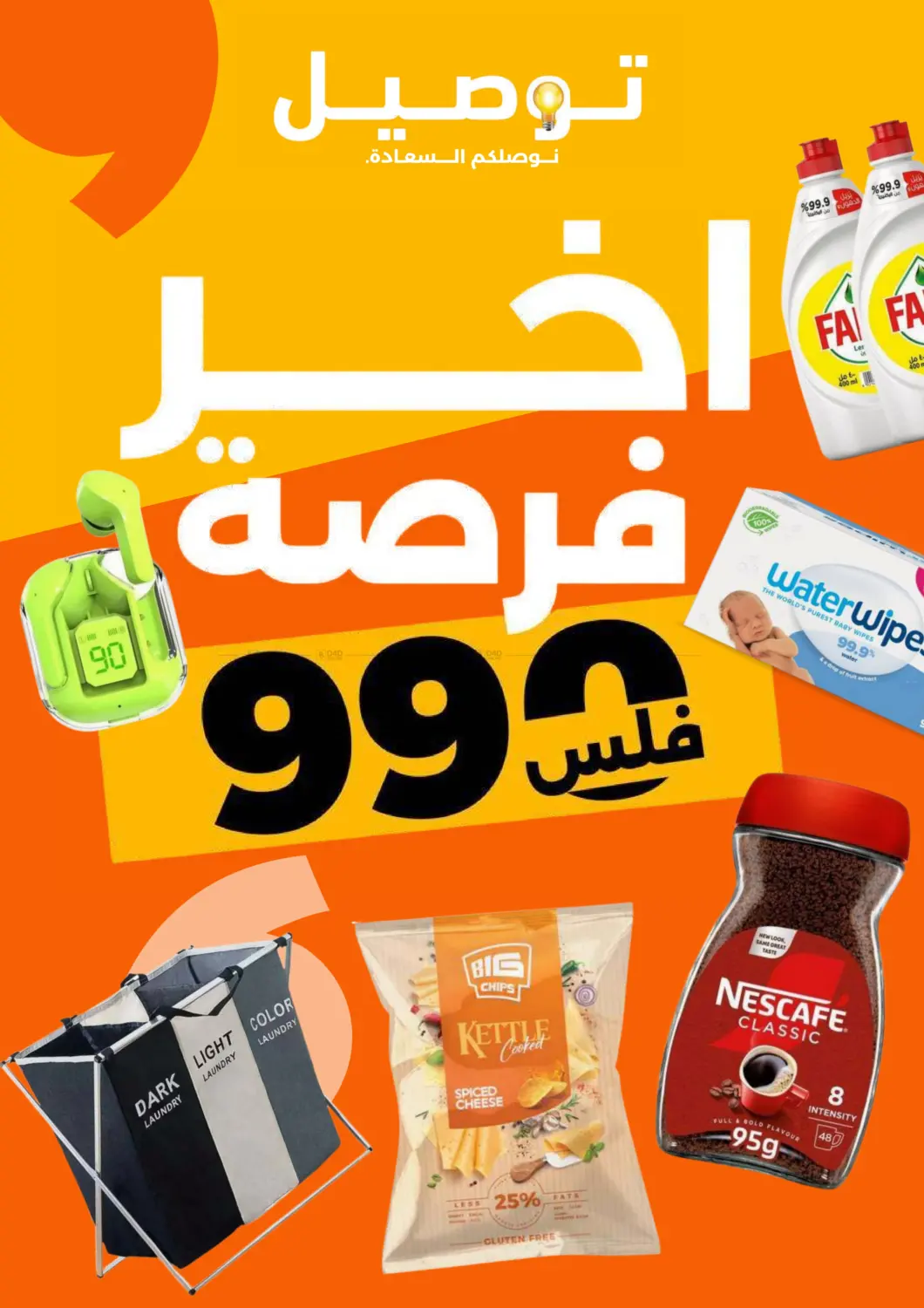 صفحة رقم 1 من أخر فرصة ٩٠٠ فلس في توصيل