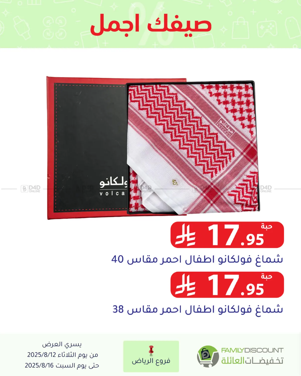 صفحة رقم 2 من Special Offers في تخفيضات العائلة