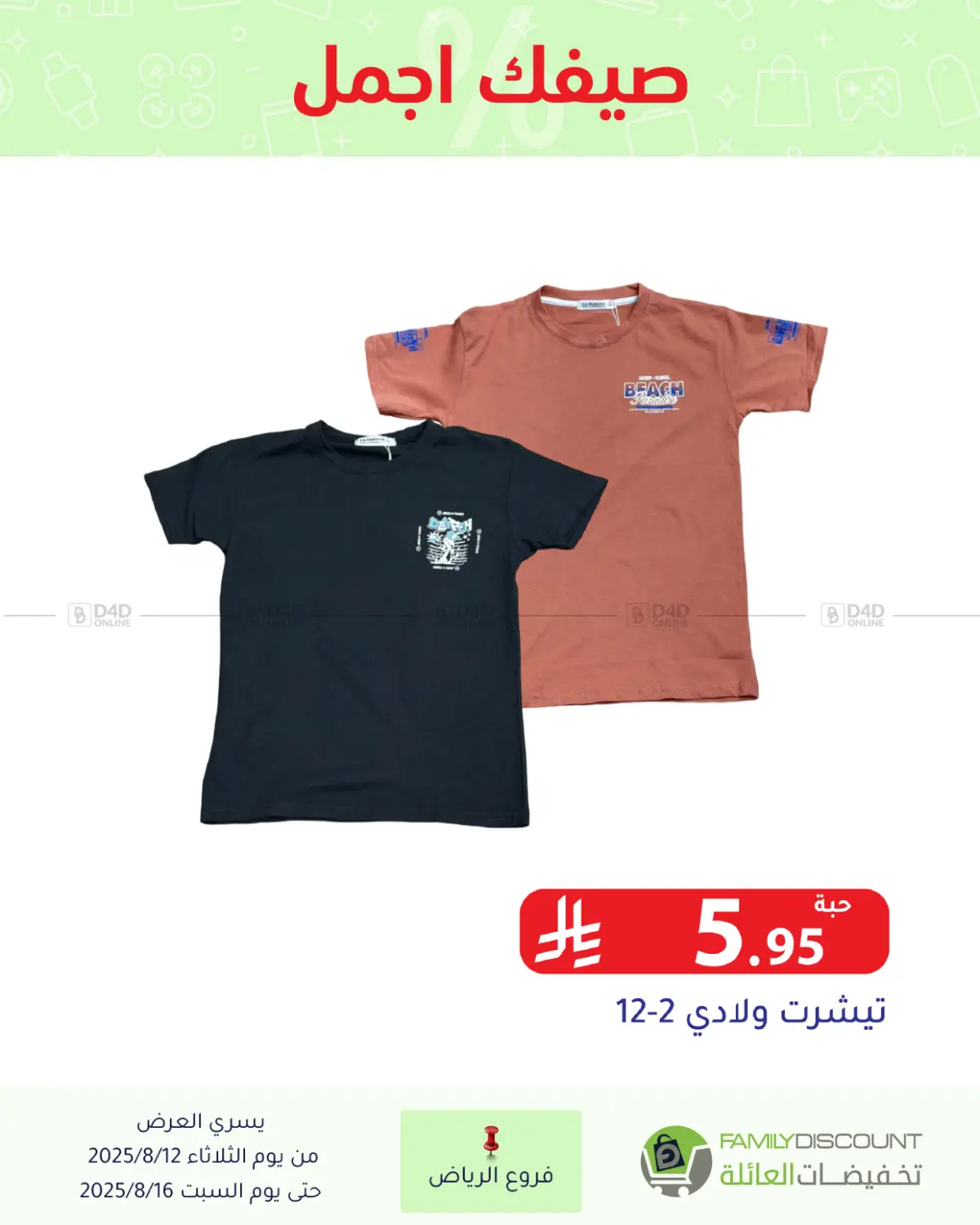 صفحة رقم 1 من Special Offers في تخفيضات العائلة