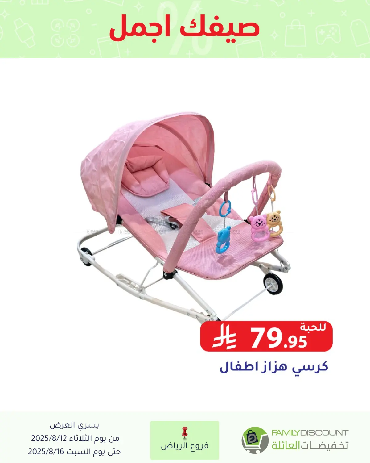 صفحة رقم 5 من Special Offers في تخفيضات العائلة