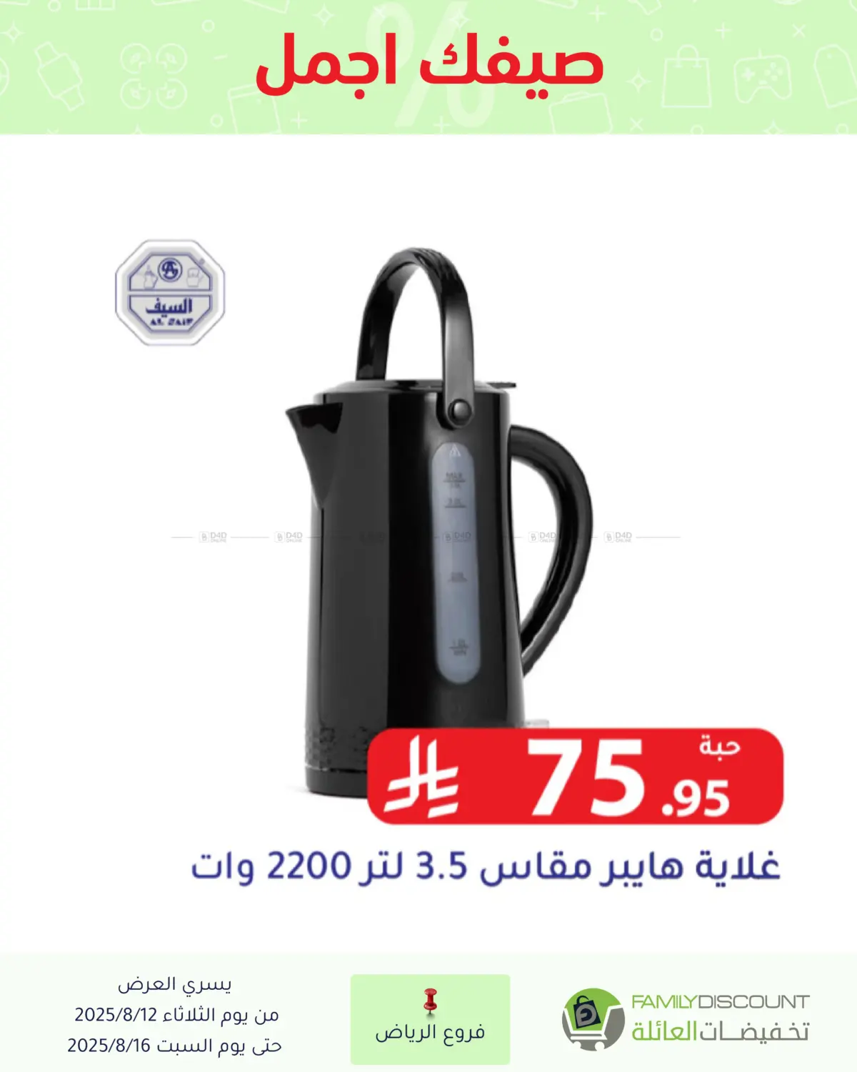 صفحة رقم 11 من Special Offers في تخفيضات العائلة