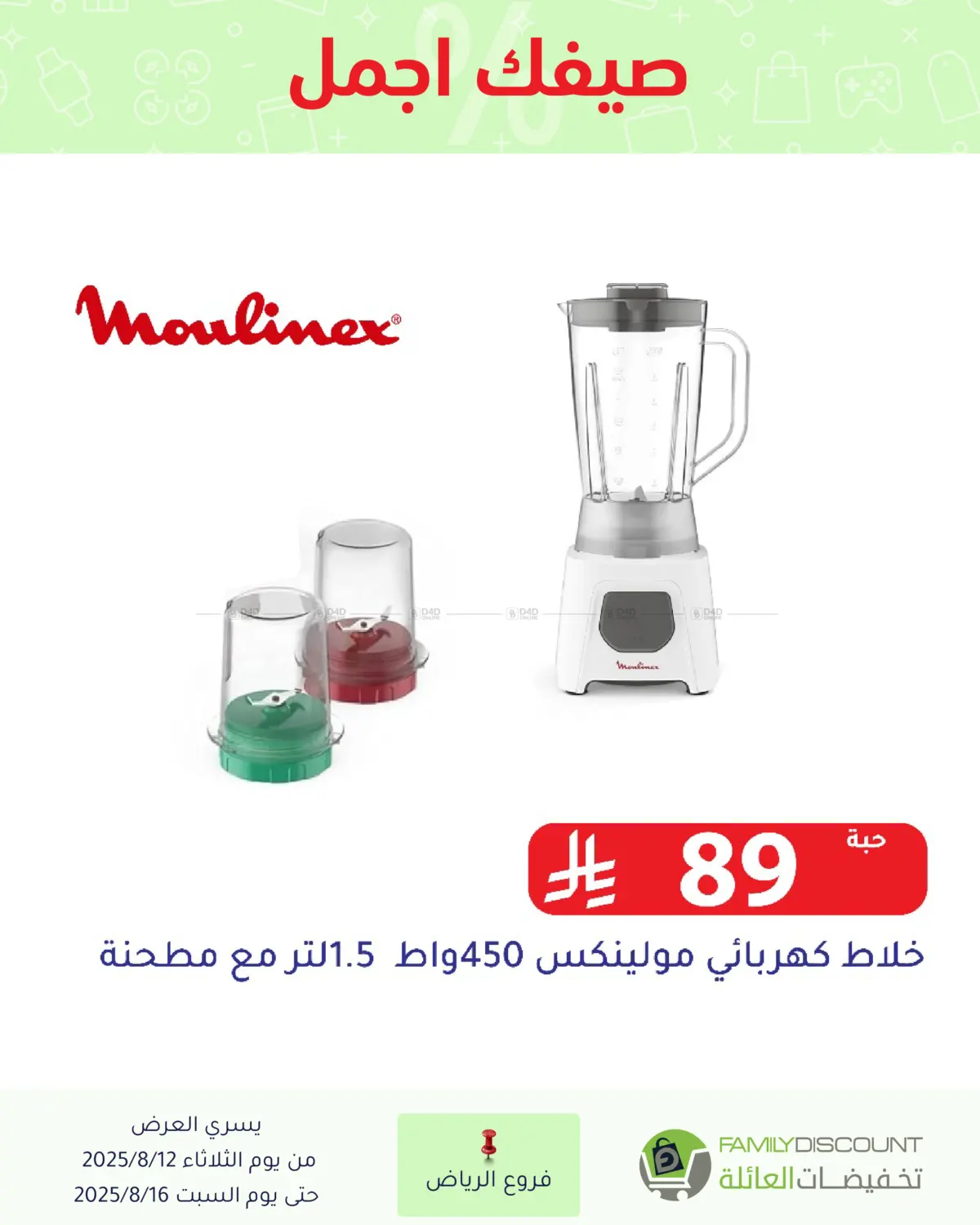 صفحة رقم 10 من Special Offers في تخفيضات العائلة