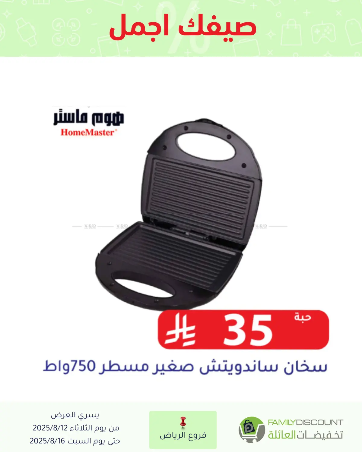صفحة رقم 12 من Special Offers في تخفيضات العائلة