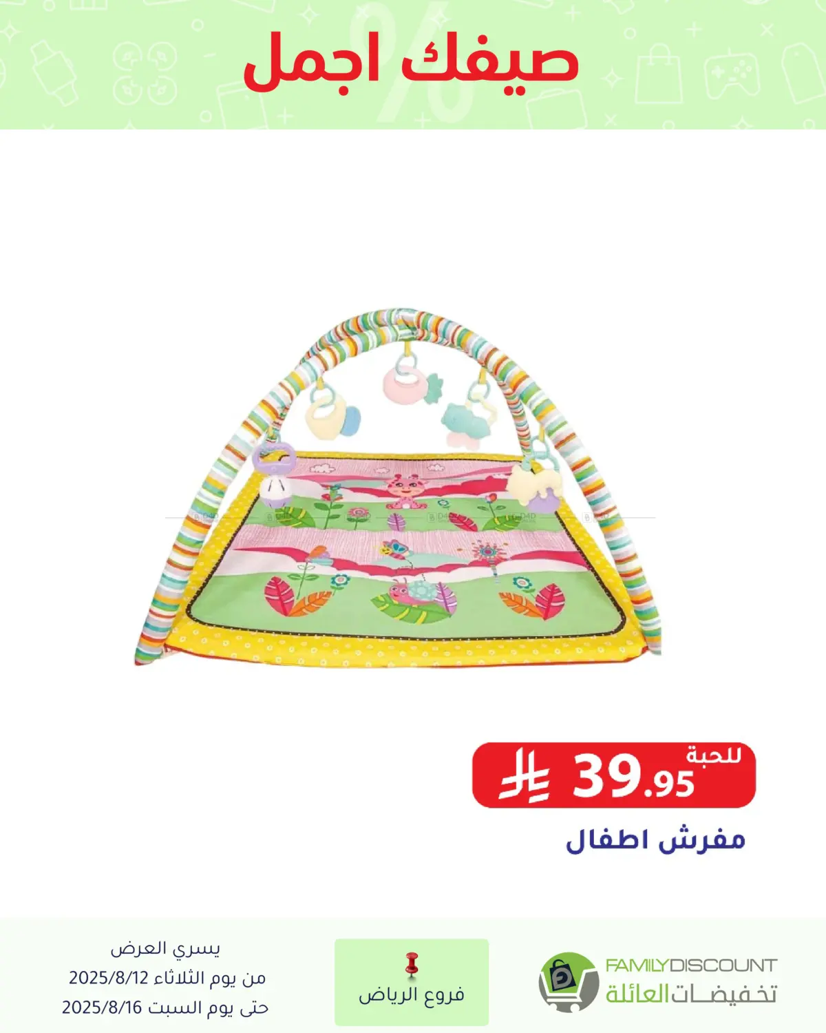 صفحة رقم 6 من Special Offers في تخفيضات العائلة