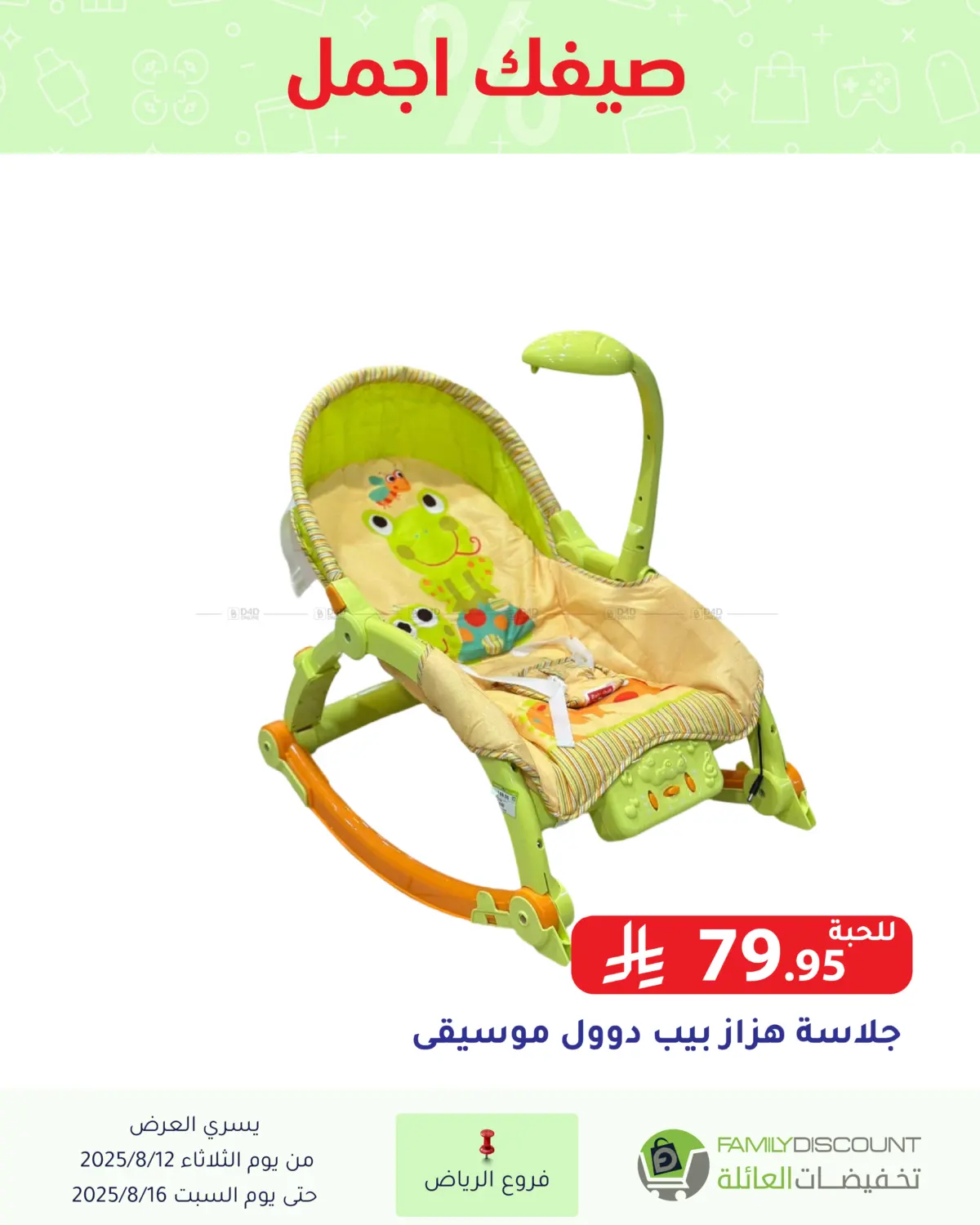 صفحة رقم 8 من Special Offers في تخفيضات العائلة