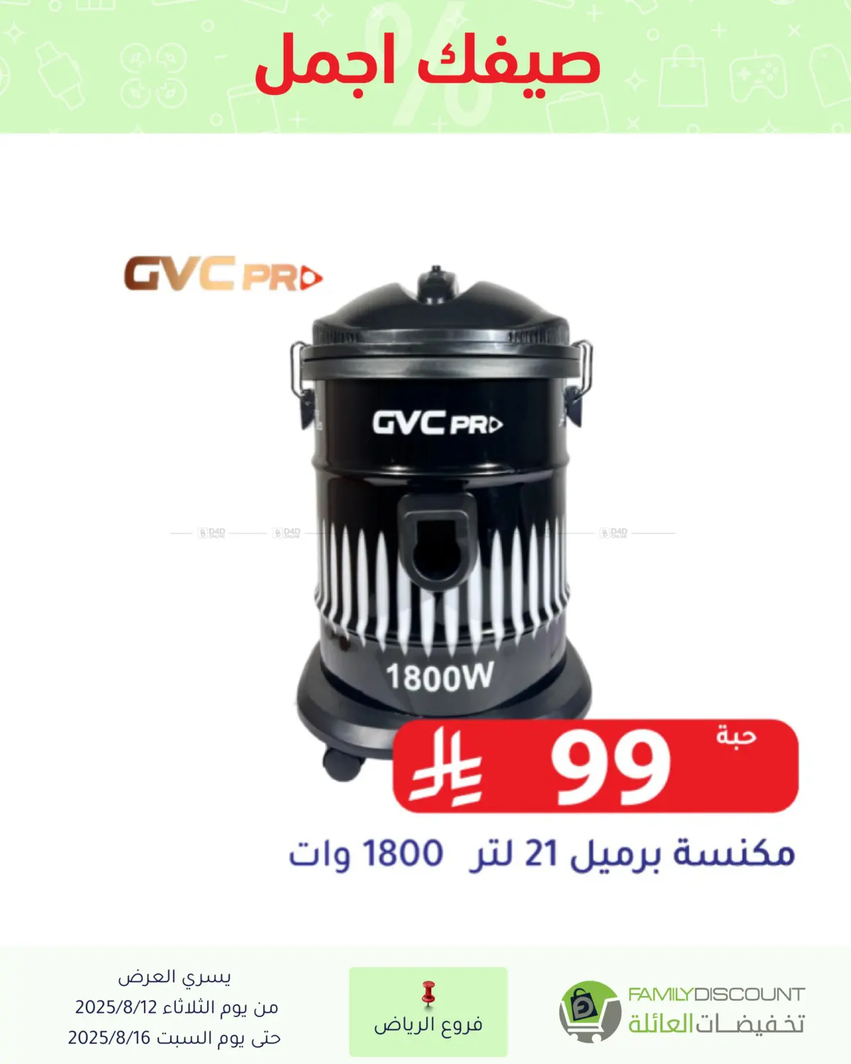صفحة رقم 13 من Special Offers في تخفيضات العائلة