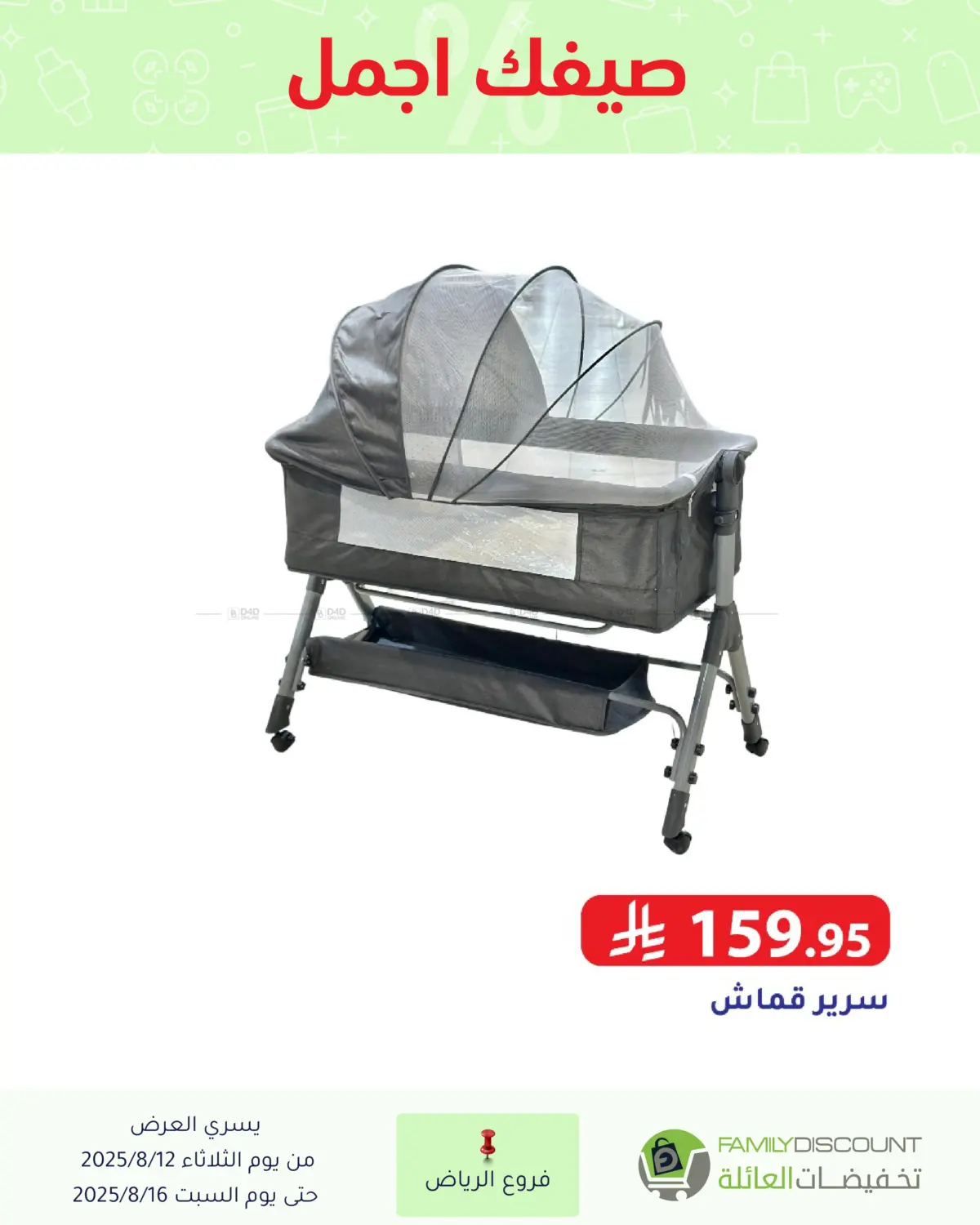 صفحة رقم 7 من Special Offers في تخفيضات العائلة