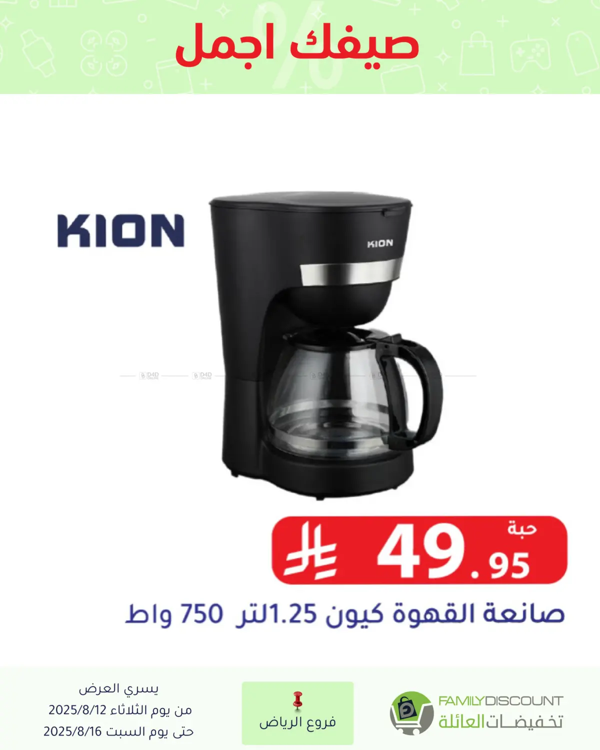 صفحة رقم 9 من Special Offers في تخفيضات العائلة