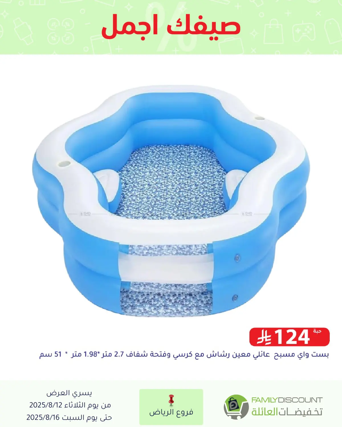 صفحة رقم 18 من Special Offers في تخفيضات العائلة