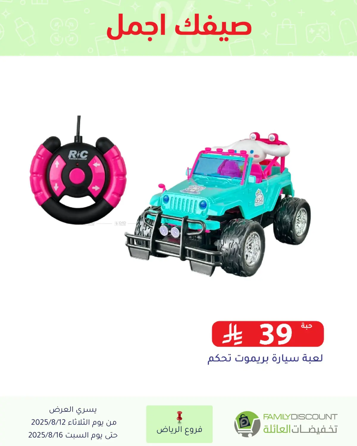 صفحة رقم 14 من Special Offers في تخفيضات العائلة