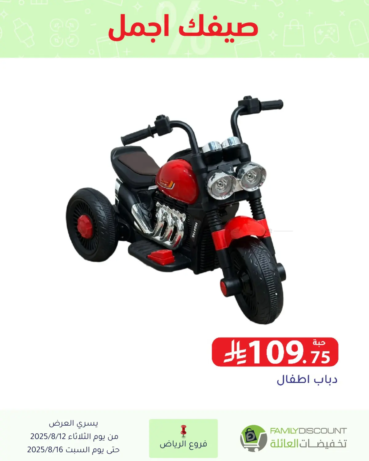 صفحة رقم 16 من Special Offers في تخفيضات العائلة
