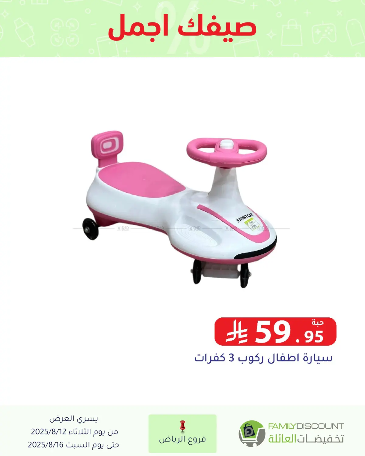 صفحة رقم 15 من Special Offers في تخفيضات العائلة