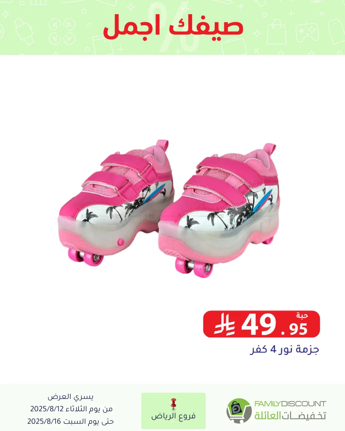 صفحة رقم 19 من Special Offers في تخفيضات العائلة