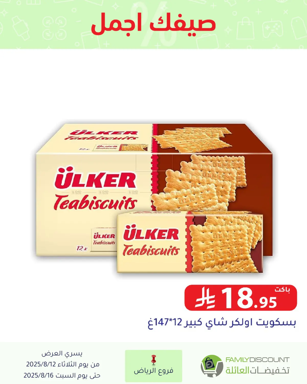 صفحة رقم 20 من Special Offers في تخفيضات العائلة