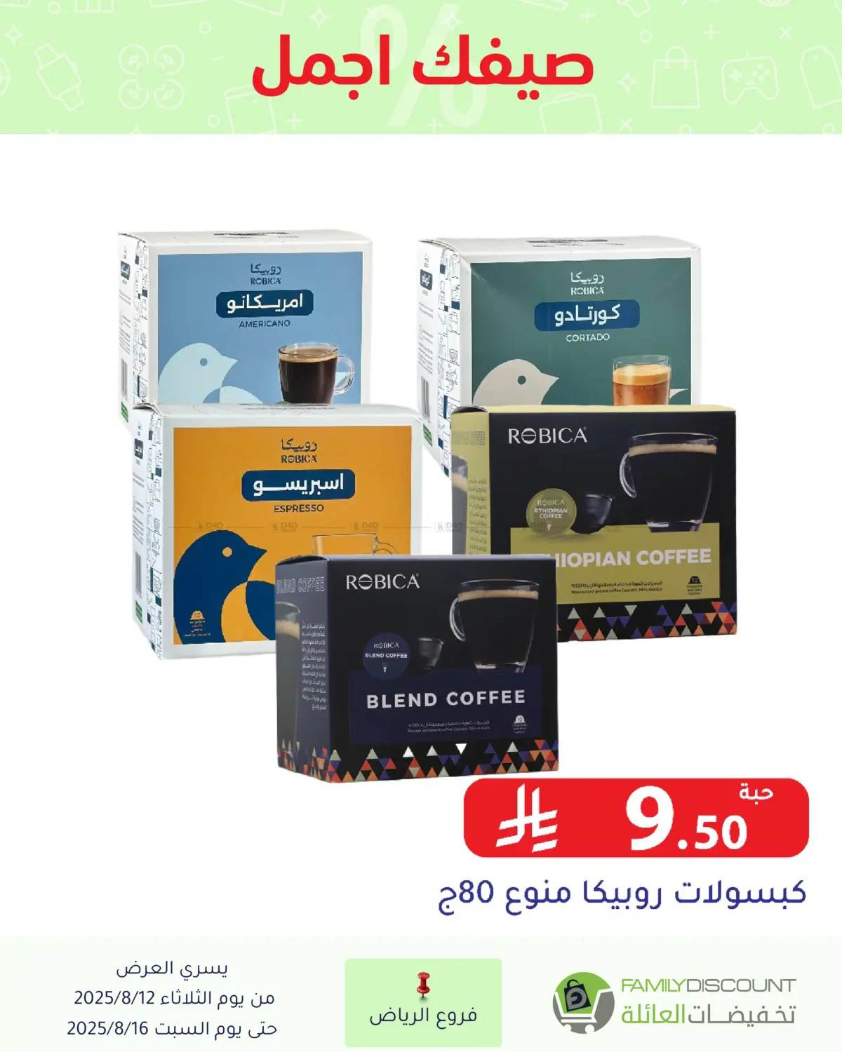 صفحة رقم 24 من Special Offers في تخفيضات العائلة