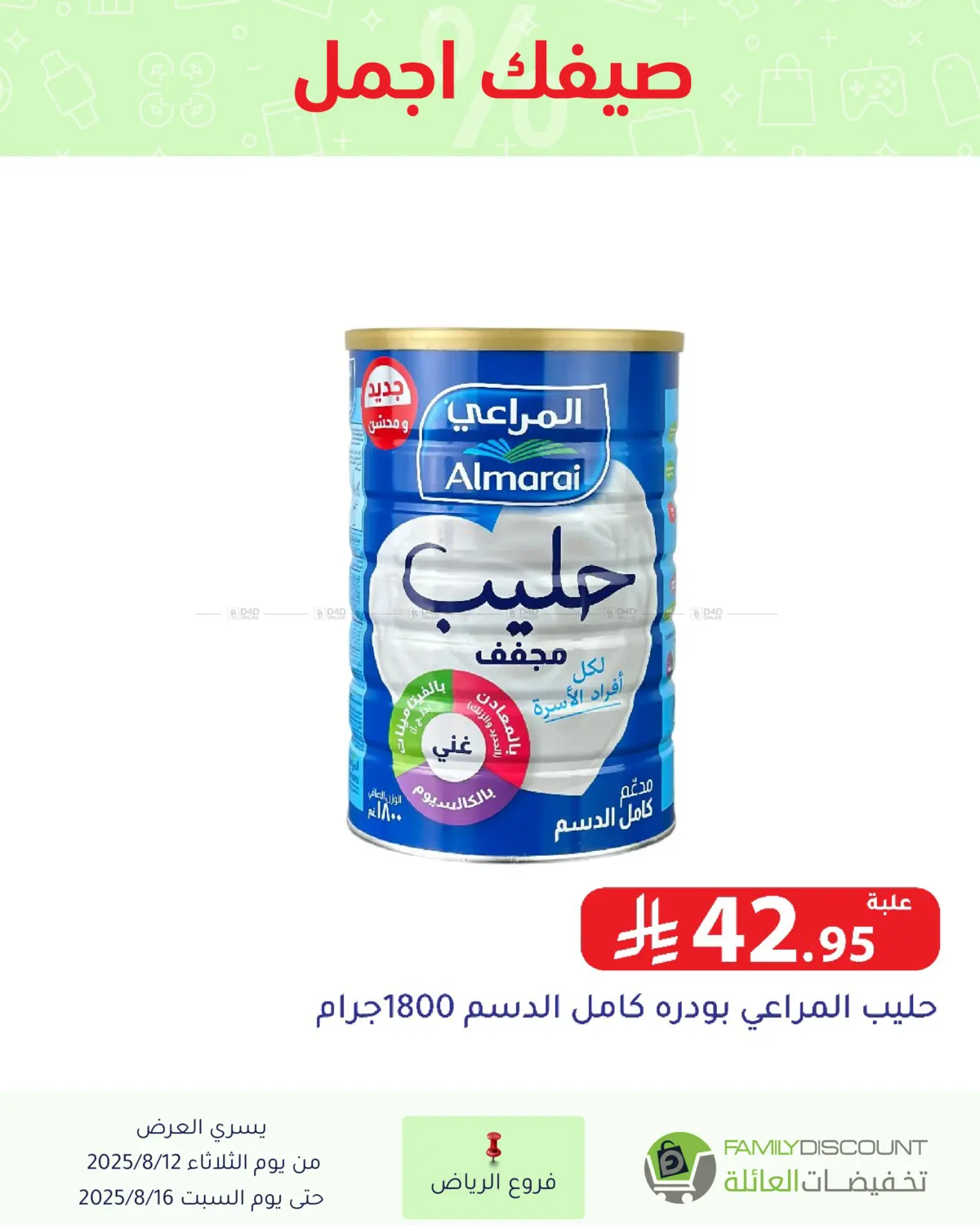 صفحة رقم 25 من Special Offers في تخفيضات العائلة