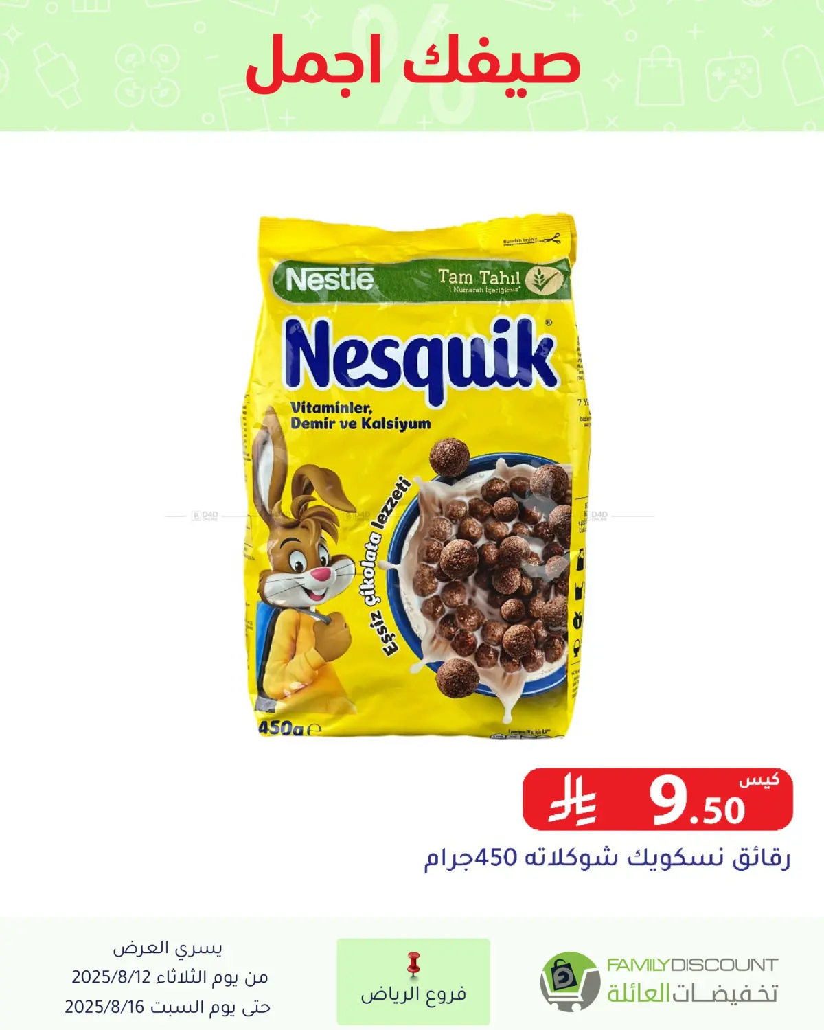 صفحة رقم 23 من Special Offers في تخفيضات العائلة