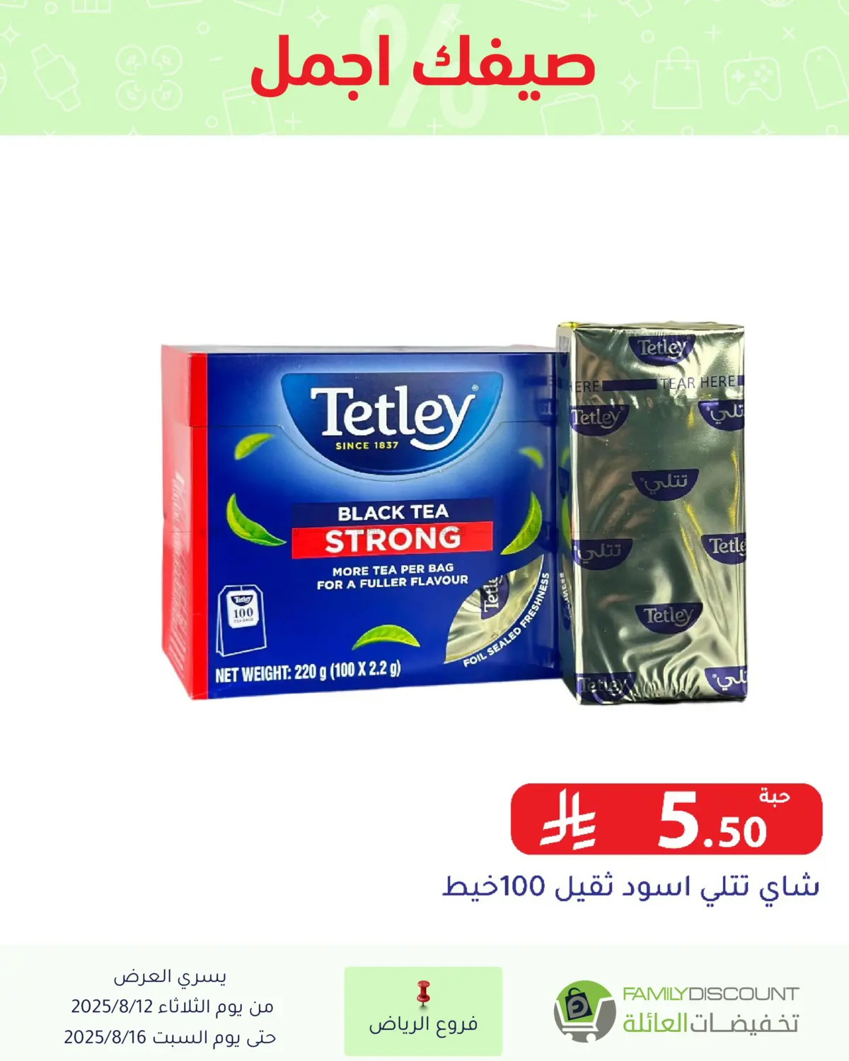 صفحة رقم 21 من Special Offers في تخفيضات العائلة