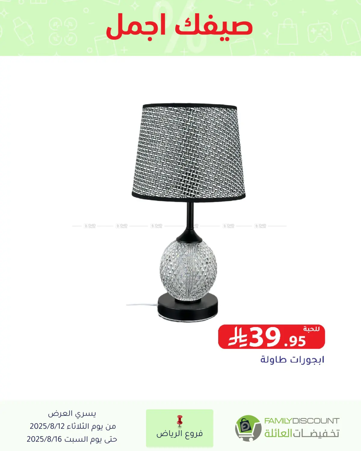 صفحة رقم 28 من Special Offers في تخفيضات العائلة