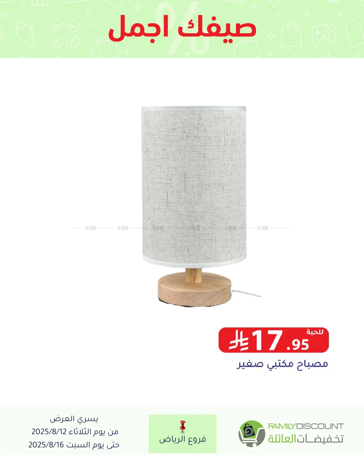 صفحة رقم 26 من Special Offers في تخفيضات العائلة