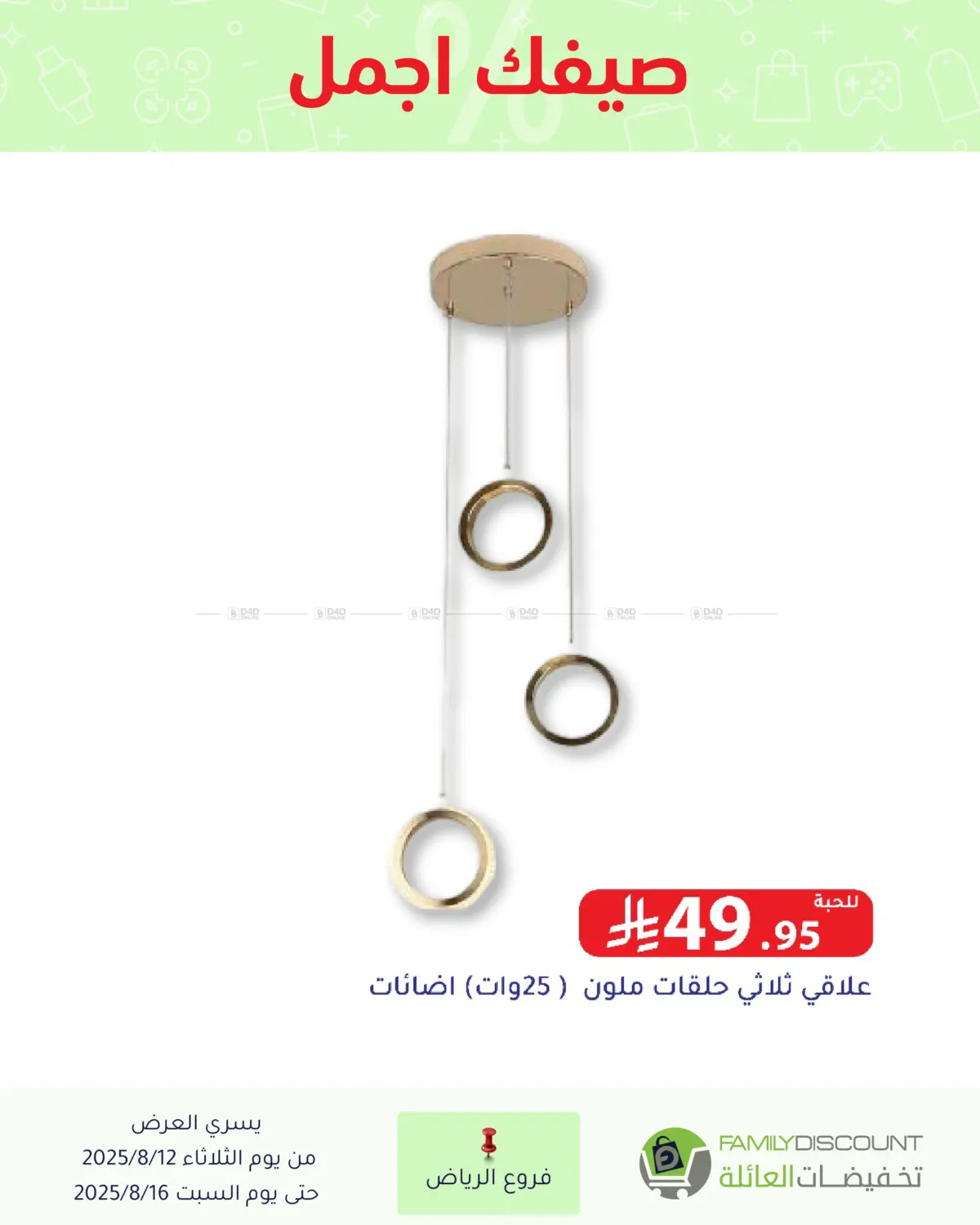 صفحة رقم 31 من Special Offers في تخفيضات العائلة