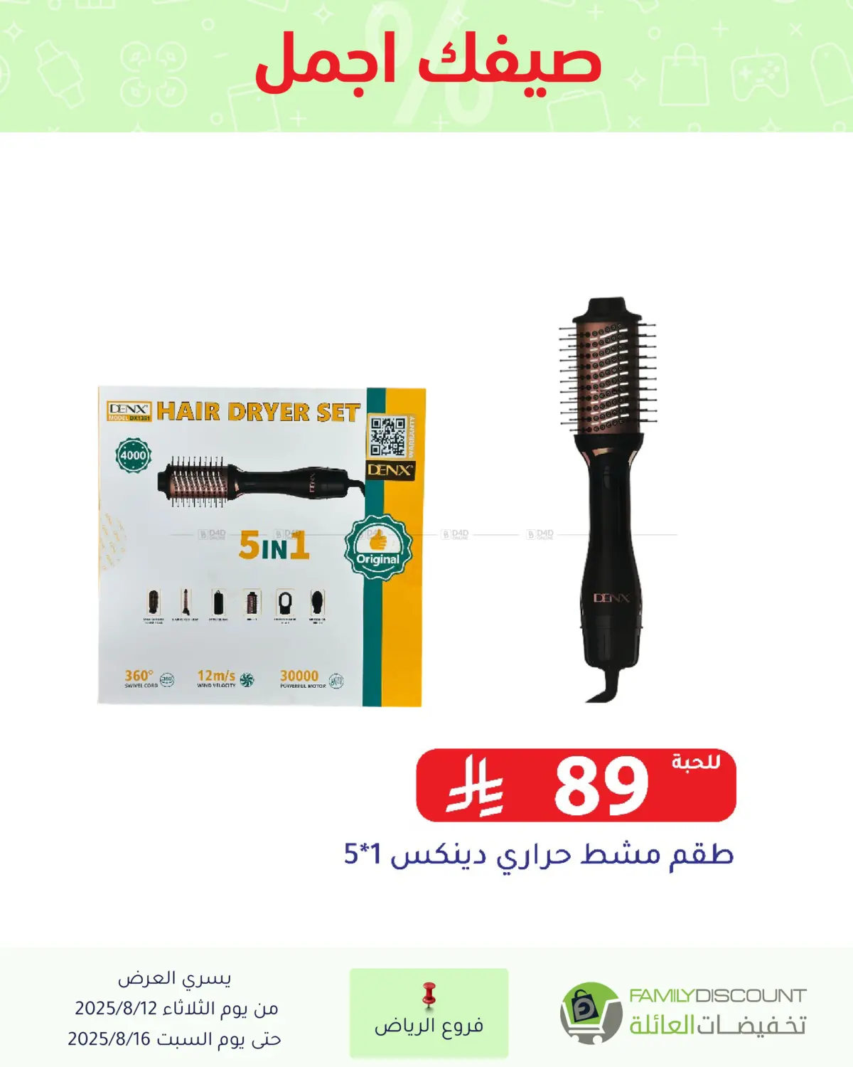 صفحة رقم 30 من Special Offers في تخفيضات العائلة