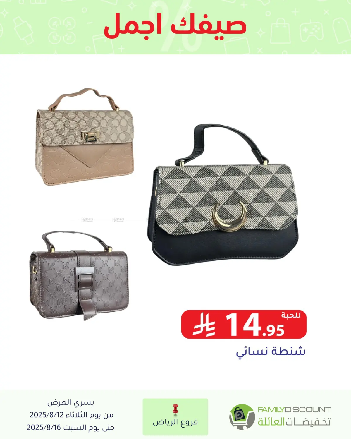 صفحة رقم 32 من Special Offers في تخفيضات العائلة
