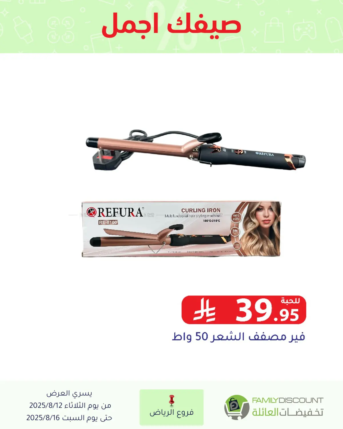 صفحة رقم 29 من Special Offers في تخفيضات العائلة