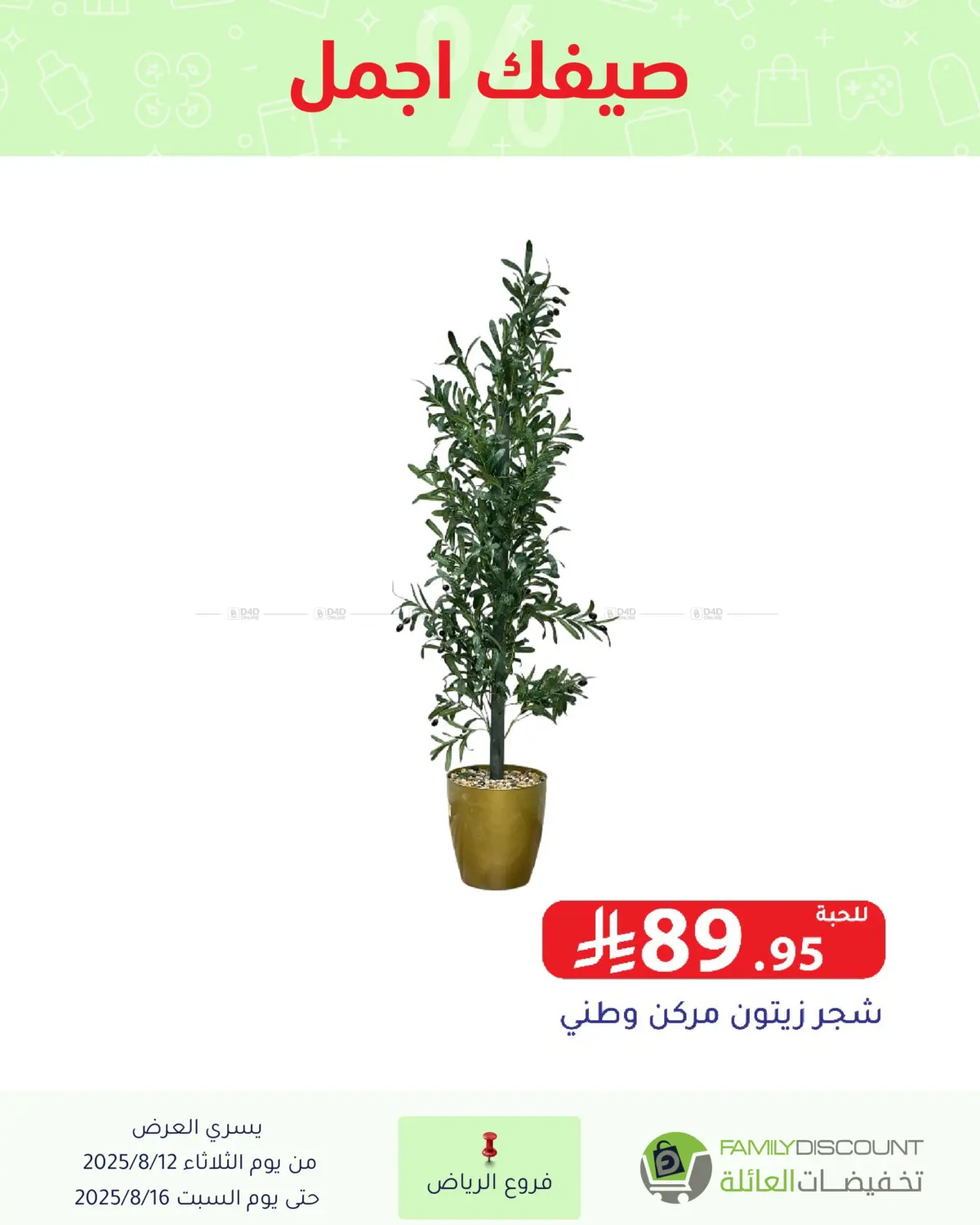 صفحة رقم 27 من Special Offers في تخفيضات العائلة