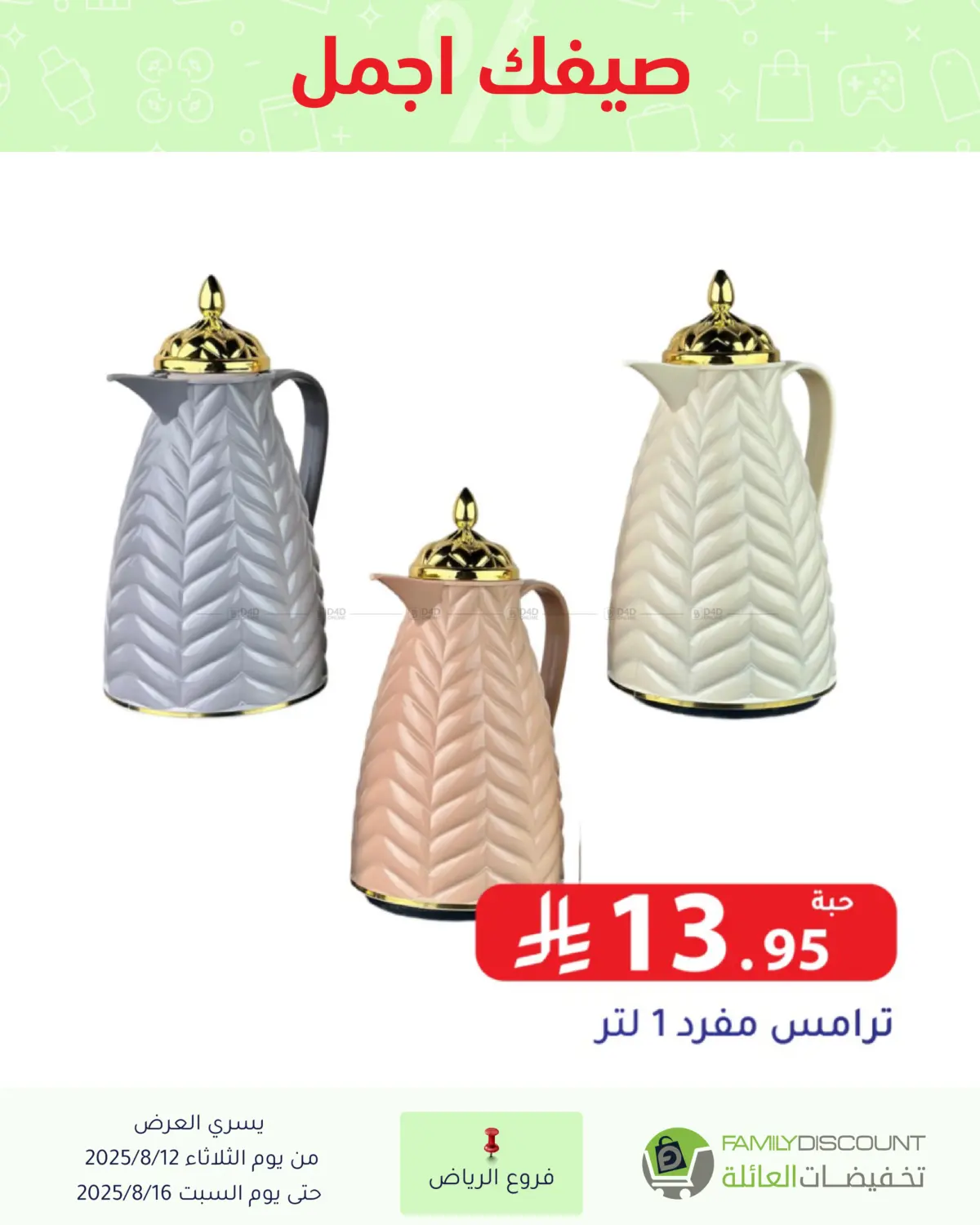 صفحة رقم 35 من Special Offers في تخفيضات العائلة