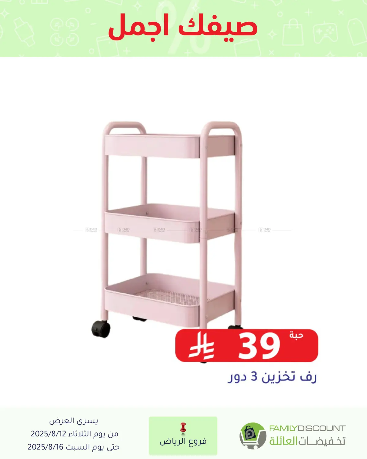 صفحة رقم 34 من Special Offers في تخفيضات العائلة