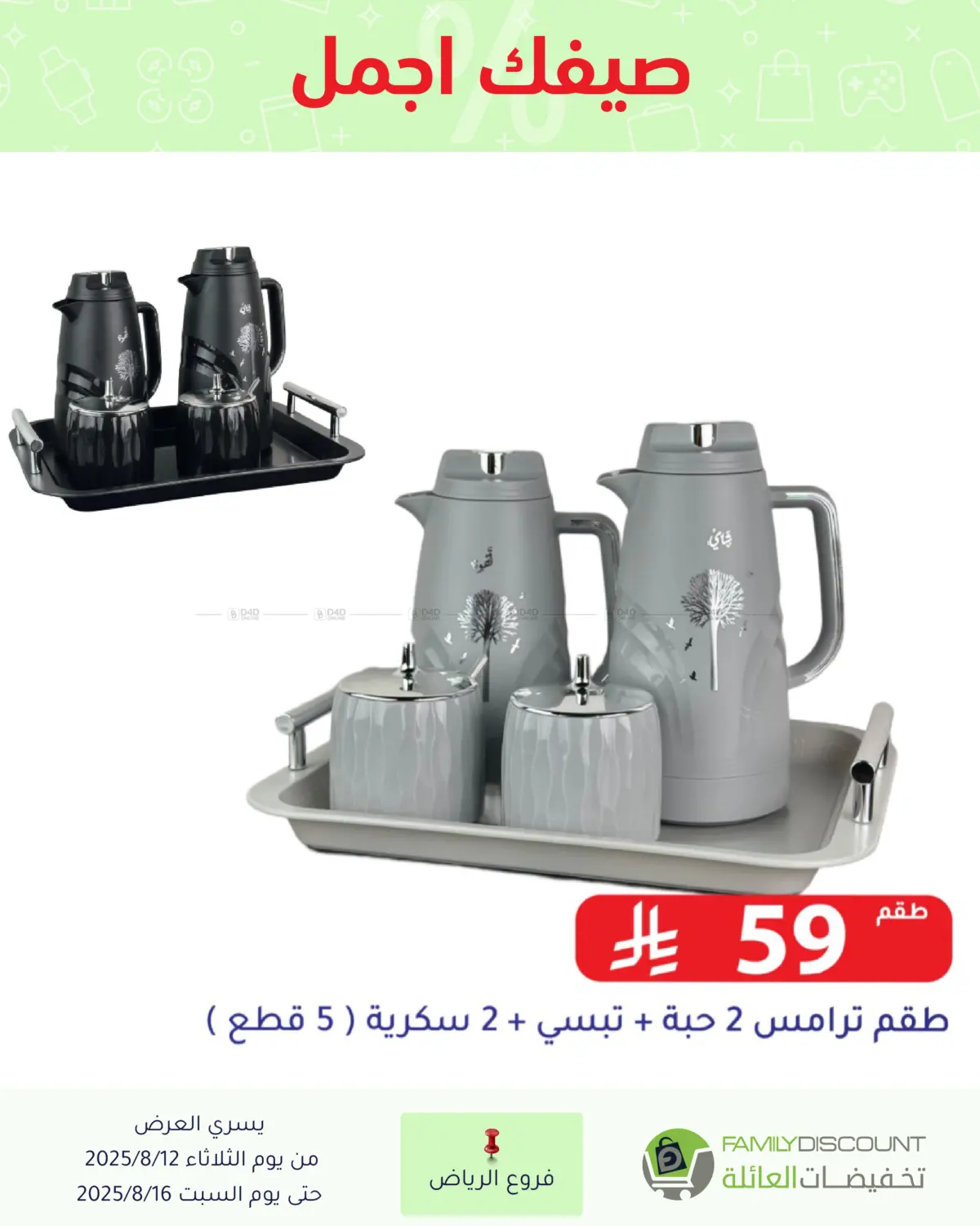 صفحة رقم 38 من Special Offers في تخفيضات العائلة