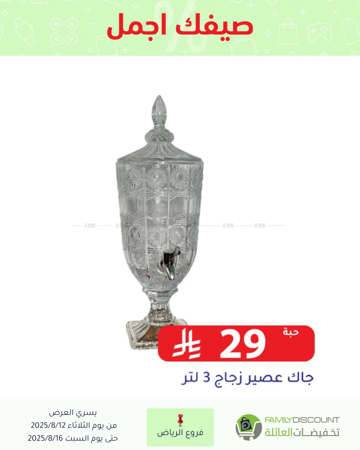 صفحة رقم 36 من Special Offers في تخفيضات العائلة