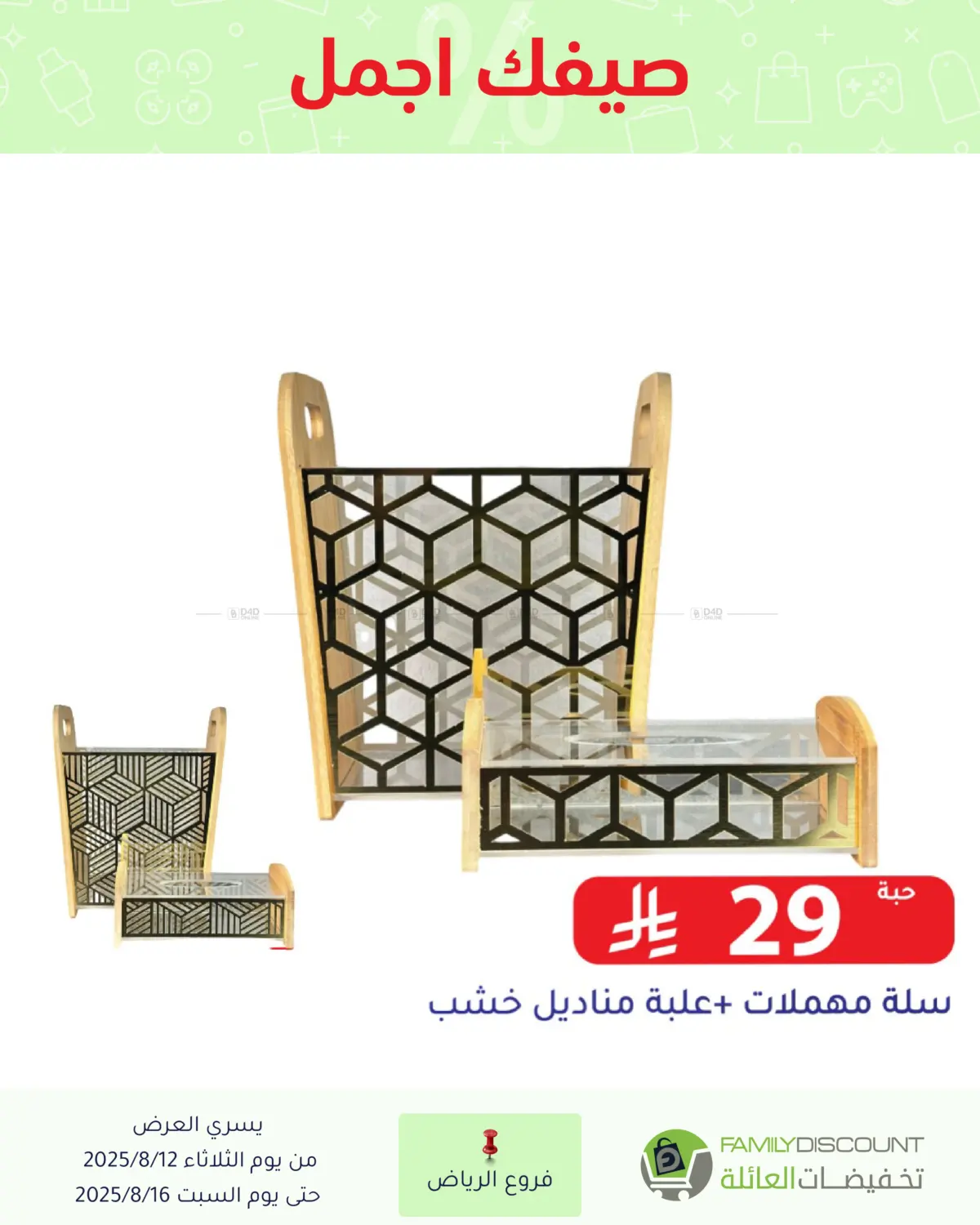 صفحة رقم 42 من Special Offers في تخفيضات العائلة