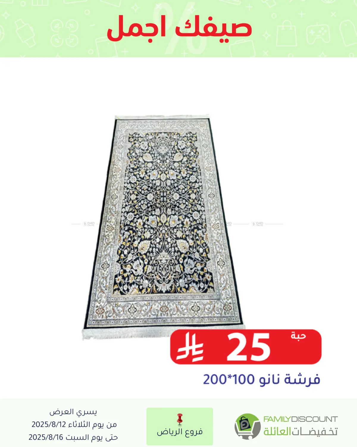 صفحة رقم 45 من Special Offers في تخفيضات العائلة